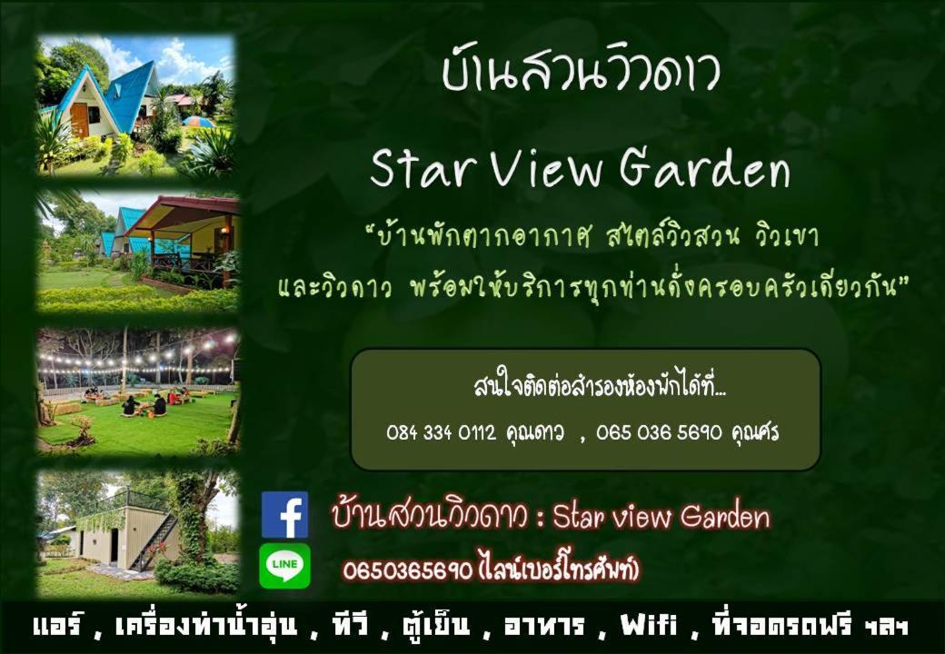 Star View Garden Villa Ban Huai Maenam Noi Eksteriør billede